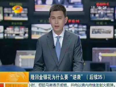2014年07月27日湖南新闻联播
