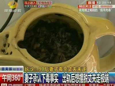 90后妻子毒杀丈夫未遂 药罐中惊现剧毒马钱子