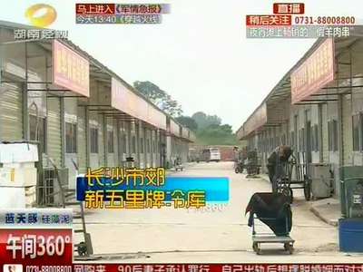 长沙县查处可疑冻肉 建立病死动物无害化处理中心