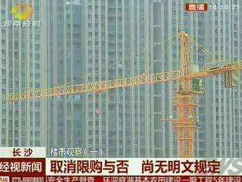 长沙：楼市观察