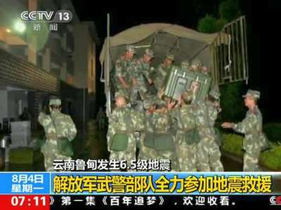 [视频]解放军武警部队全力参加云南鲁甸地震救援赶赴现场