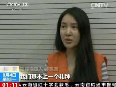 [视频]起底“网络红人”郭美美 涉嫌赌博罪被刑拘