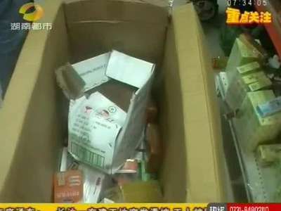 长沙一四钻淘宝卖家售假药 两地警方联手捣毁