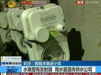 智能水表进小区：水表里有发射器 用水量直传供水公司