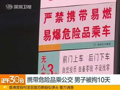 [视频]男子公车上喝易燃天那水 被人发现获拘留