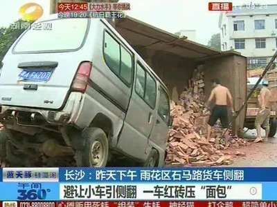 长沙：昨天下午 雨花区石马路货车侧翻