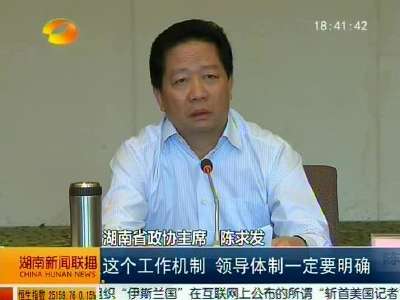 2014年08月20日湖南新闻联播