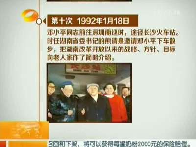 历史档案：新中国成立以后邓小平十次到访湖南