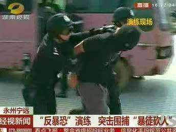永州宁远：“反暴恐”演练 突击围捕“暴徒砍人”