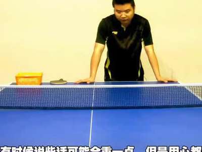 《全民学乒乓公开课》第1期:如何判断乒乓球接