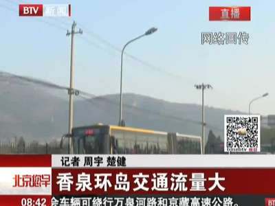 香泉环岛交通流量大