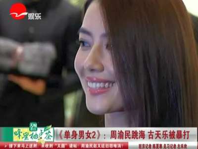《<em>单身男女2</em>》终极<em>预告片</em> 8日超前点映_百度影