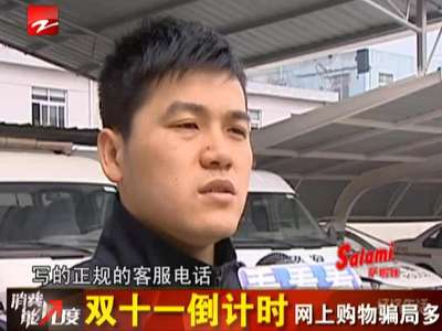 双十一倒计时网上购物骗局多图片