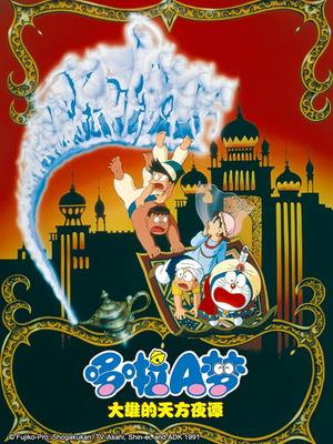 50 51 52 哆啦a梦1991剧场版 大