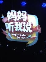 妈妈听我说第二季