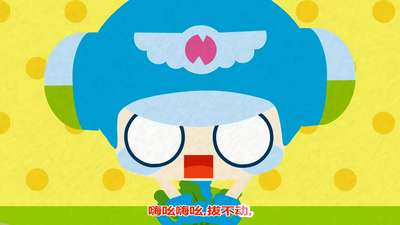 昆塔-呼呼儿歌-拔萝卜动漫_手机乐视视频