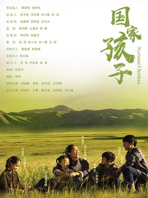 国家孩子