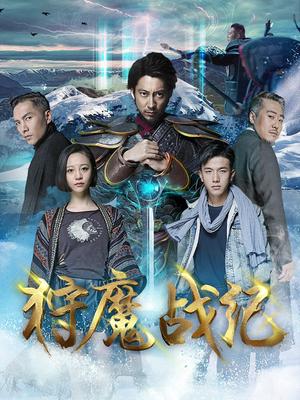 狩魔战纪