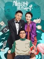 陪你漫步这个世界