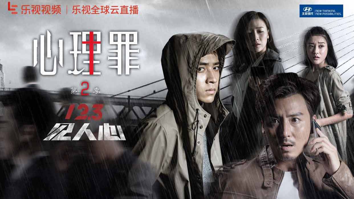 《心理罪2》發佈會