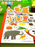 方块熊之趣威小课堂