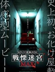《战栗迷宫》海报