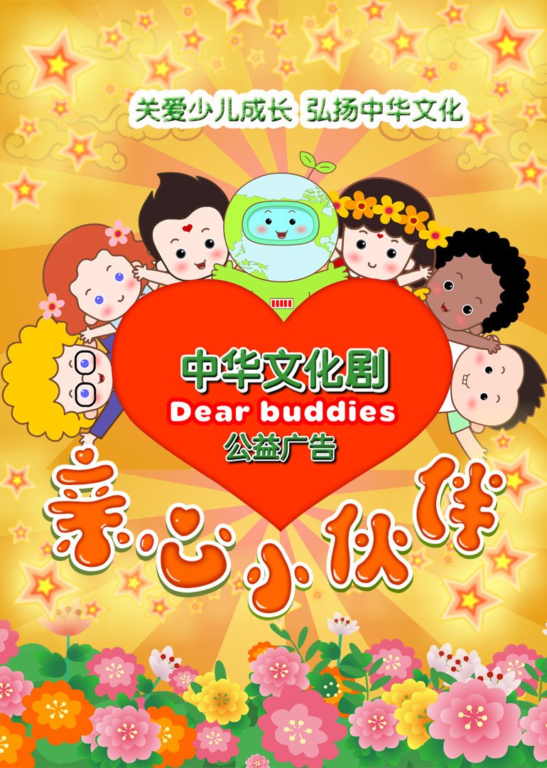 3 电影 |2016年 导演: 田隽 主演: 吴哲钒 张雷 覃文静 来源: 优酷 我