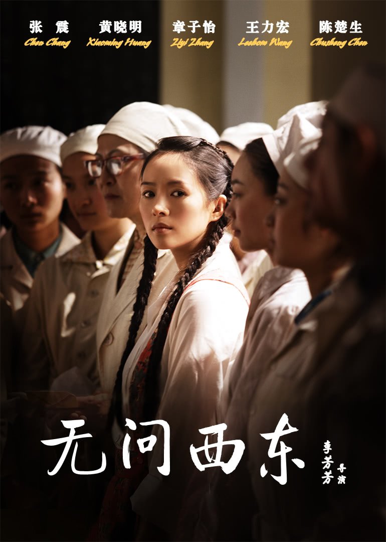 5 电影 |2018年 导演: 李芳芳 主演: 章子怡 黄晓明 张震 来源: 芒果