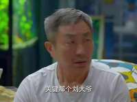 淘气爷孙 9集
