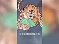 虫小绿之古人的智慧 31集