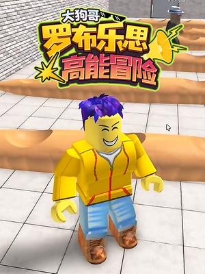 大狗哥罗布乐思高能冒险