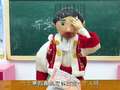 怪小逗和火爆老师 128集