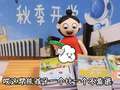 开心蛋卷之课堂小迷糊 5集