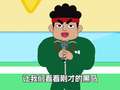 哈小浪上学记第7季 11集
