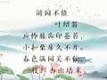 课内外古诗词&mdash;第二季 22集