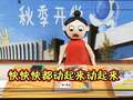 开心蛋卷之课堂小迷糊 90集
