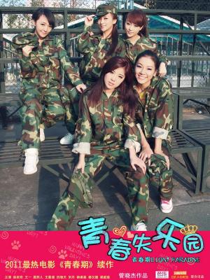 青春期2青春失乐园07:伪娘诞生