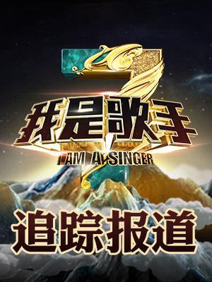 我是歌手第三季（同曲PK）